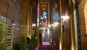 فندق جام فيروزه اصفهان