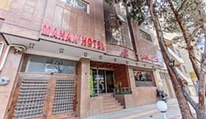 فندق ماهان اصفهان
