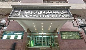 فندق جهانكردي اروميه