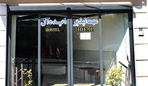 Ardabil Ideal Inn