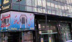 هتل حافظ تهران