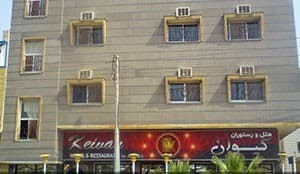 فندق كيوان ابادان